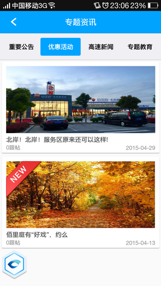 智慧高速截图3