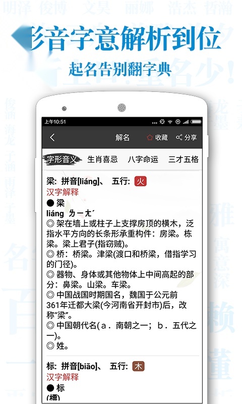 起名取名截图