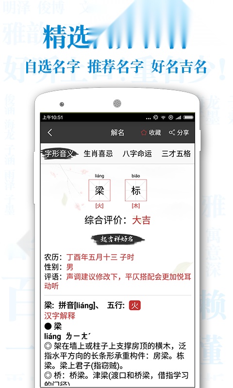 起名取名截图