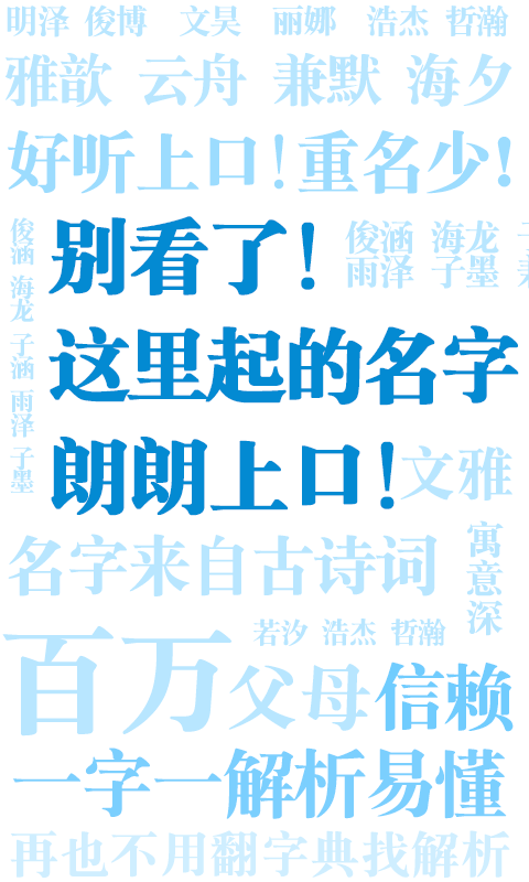 起名取名截图