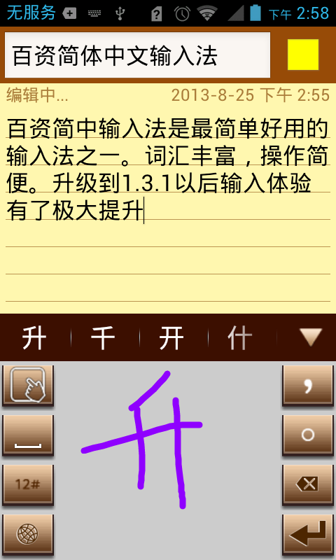 百资拼音输入法截图2