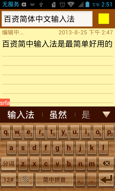百资拼音输入法截图3