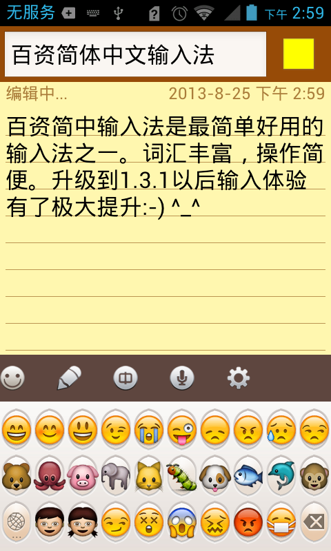 百资拼音输入法截图0