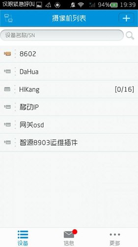 华迈云监控截图1