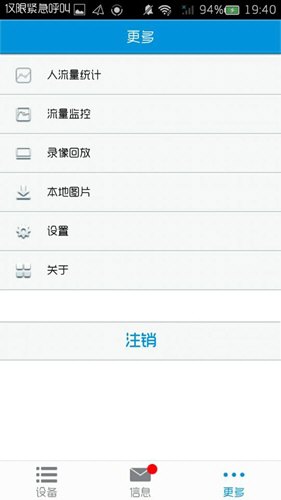 华迈云监控截图3