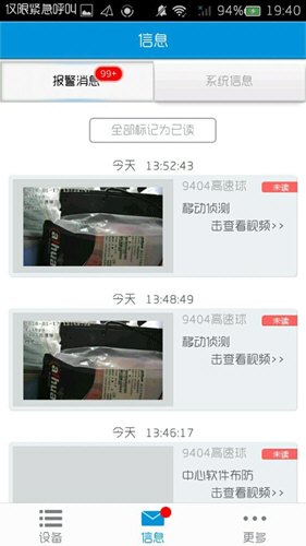 华迈云监控截图2