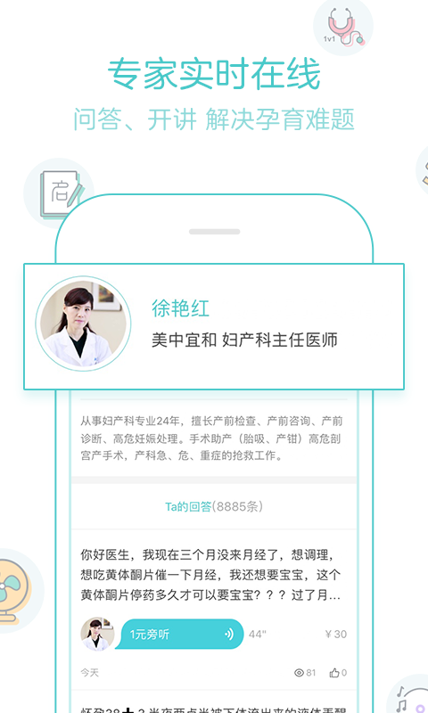 宝宝树孕育旧版4