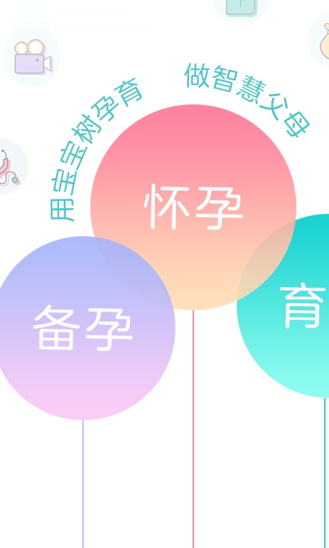宝宝树孕育旧版3