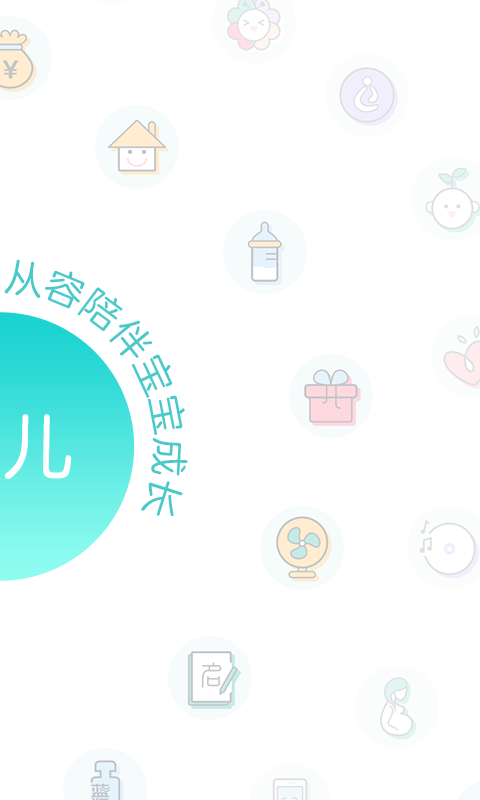 宝宝树孕育旧版5