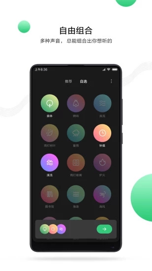 小米白噪音截图1