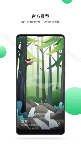 小米白噪音截图0