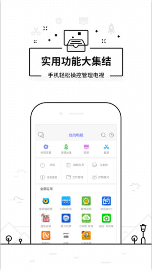 悟空遥控器电视端截图2