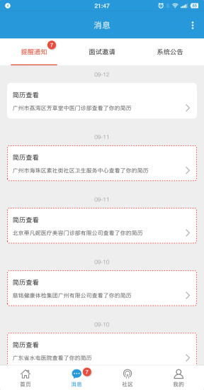 医学人才网3