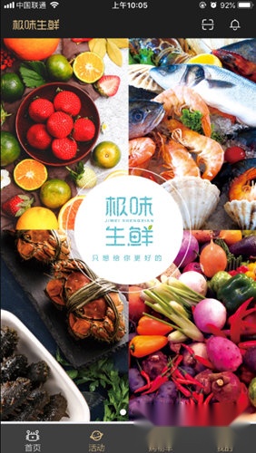 极味生鲜截图0