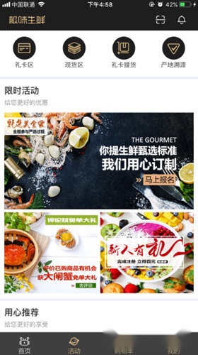 极味生鲜截图1