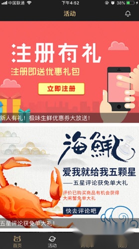 极味生鲜截图2