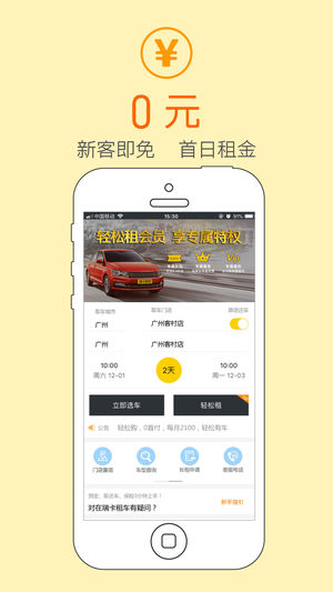 瑞卡租车最新版截图5