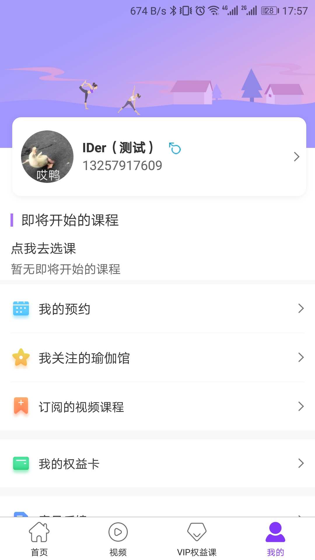 瑜伽健康最新版截图2