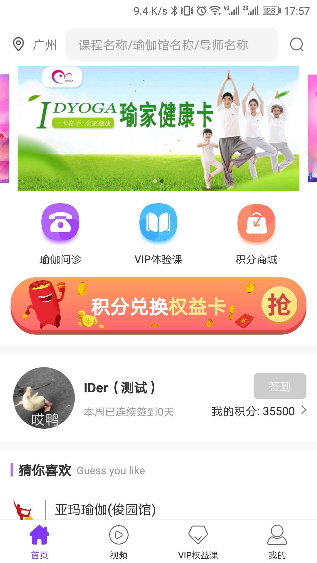 瑜伽健康最新版截图1
