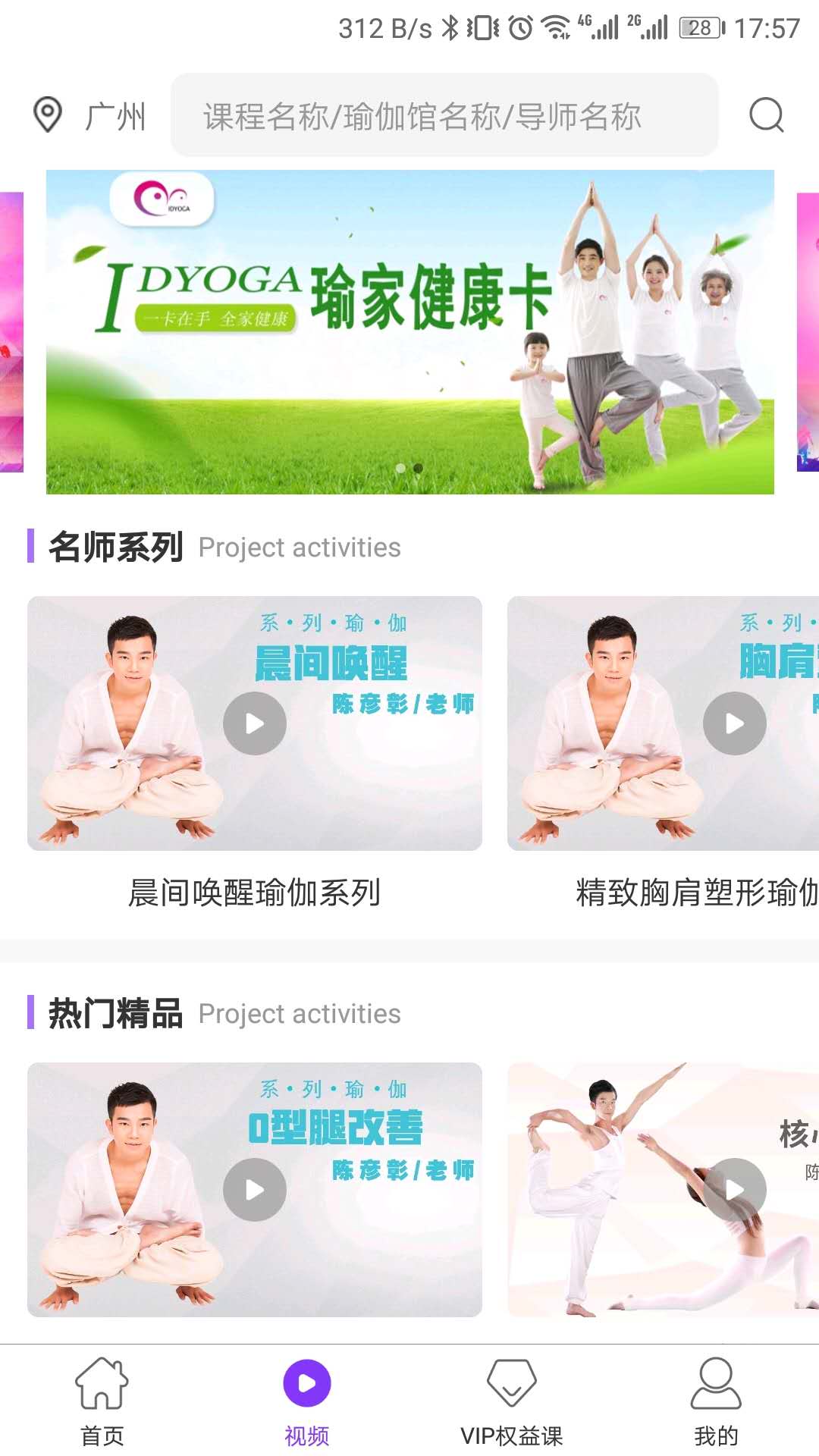 瑜伽健康最新版截图4