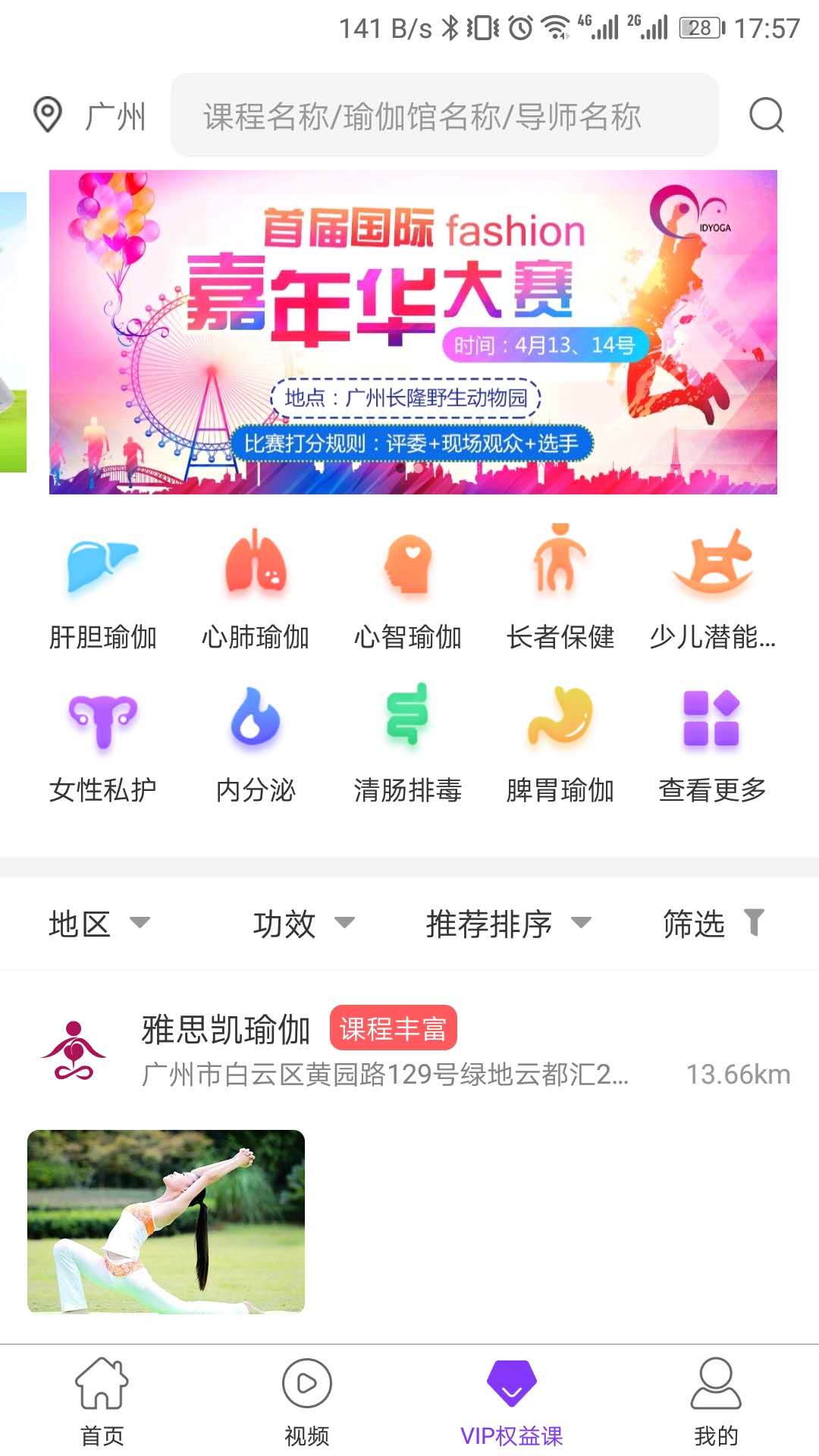 瑜伽健康最新版截图3
