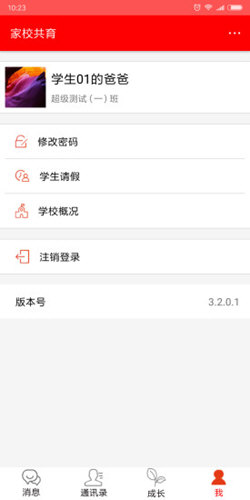 家校共育5