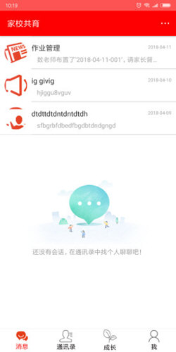 家校共育2