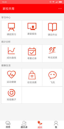 家校共育4