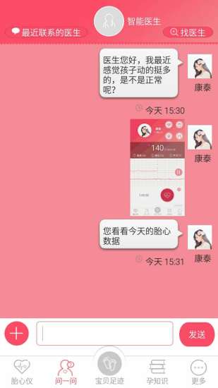 宝贝心语截图4