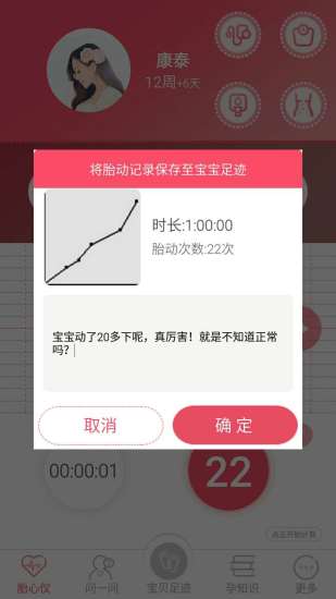 宝贝心语截图3