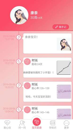 宝贝心语截图1