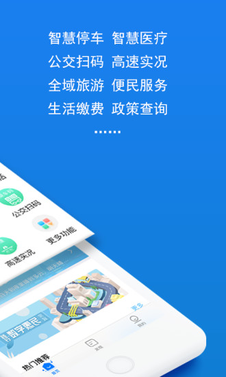 湖州掌上通截图1