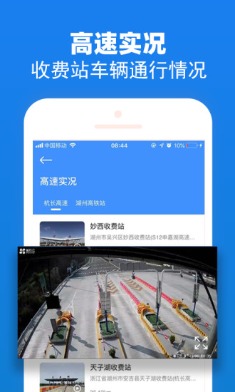 湖州掌上通截图3