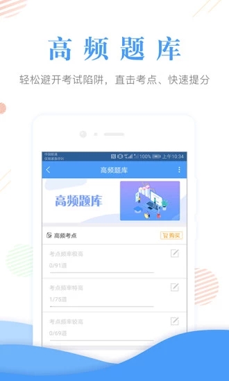 会计准题库3