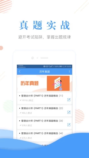 会计准题库2