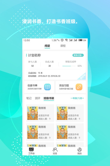 新华乐育教师版截图