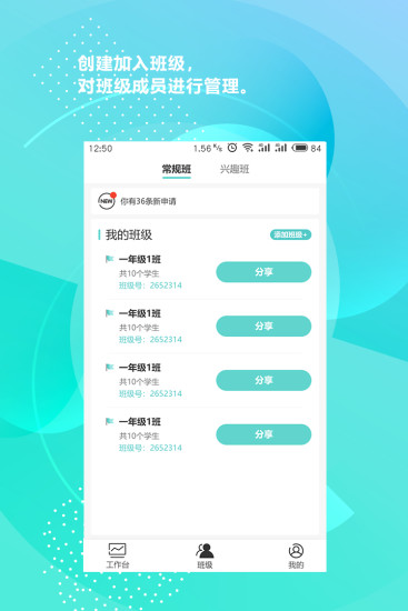 新华乐育教师版截图