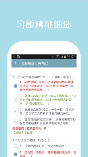 初中语文课堂截图3