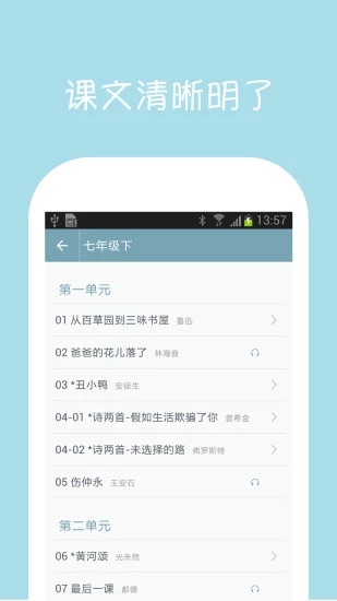 初中语文课堂截图0