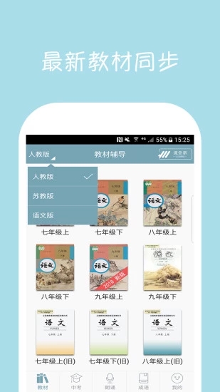 初中语文课堂截图4