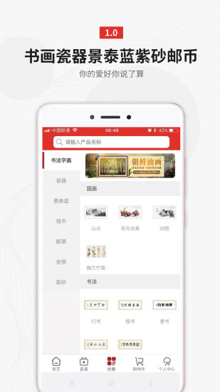 收藏天下截图1