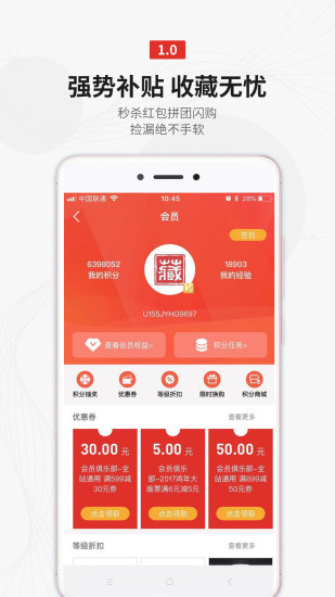 收藏天下截图2