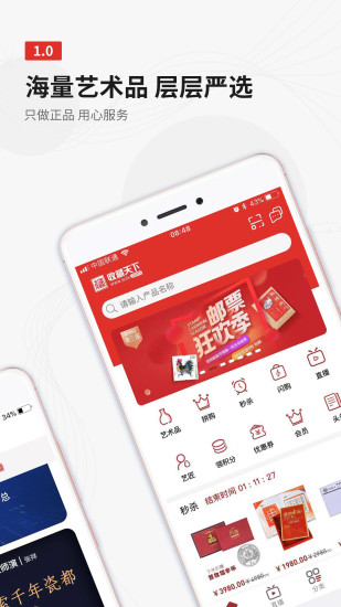 收藏天下截图4