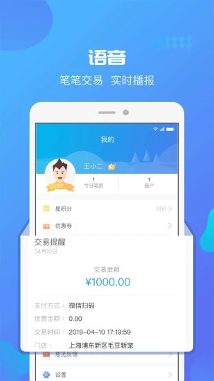 星管家截图2