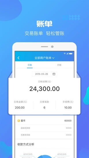星管家截图0
