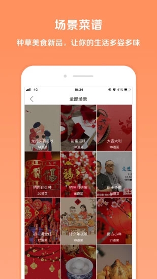 掌厨手机版截图0