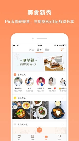 掌厨手机版截图2