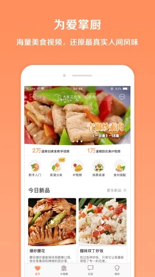 掌厨手机版截图3