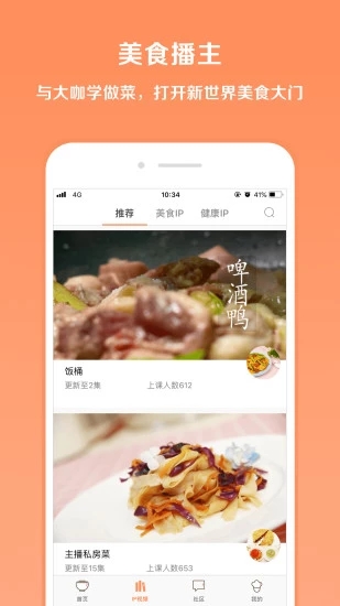 掌厨手机版截图1