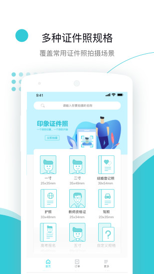 印象证件照截图0